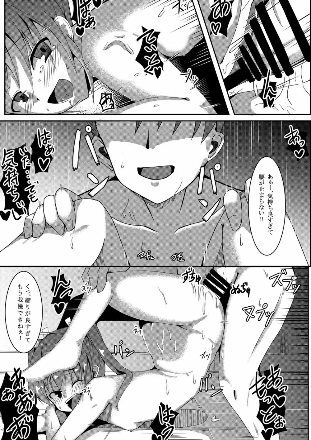 鳥籠～堕ちる五航戦、未改修の妹～ - page21