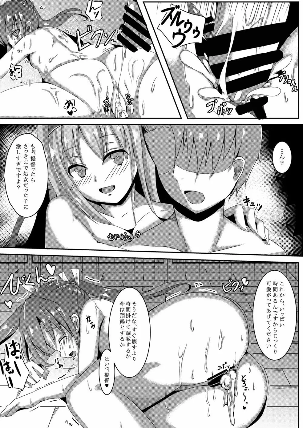 鳥籠～堕ちる五航戦、未改修の妹～ - page23