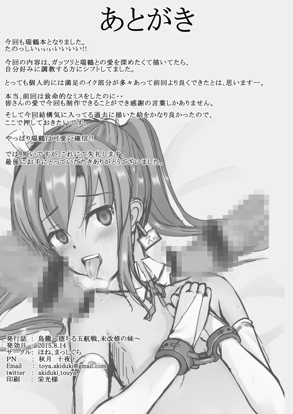 鳥籠～堕ちる五航戦、未改修の妹～ - page26