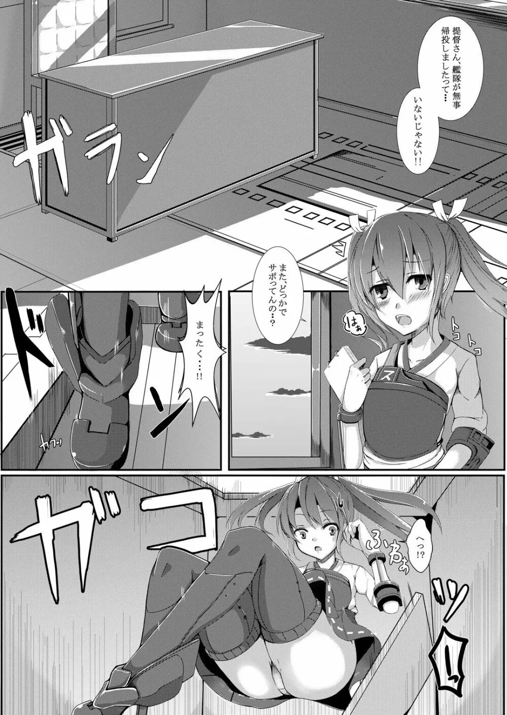 鳥籠～堕ちる五航戦、未改修の妹～ - page3