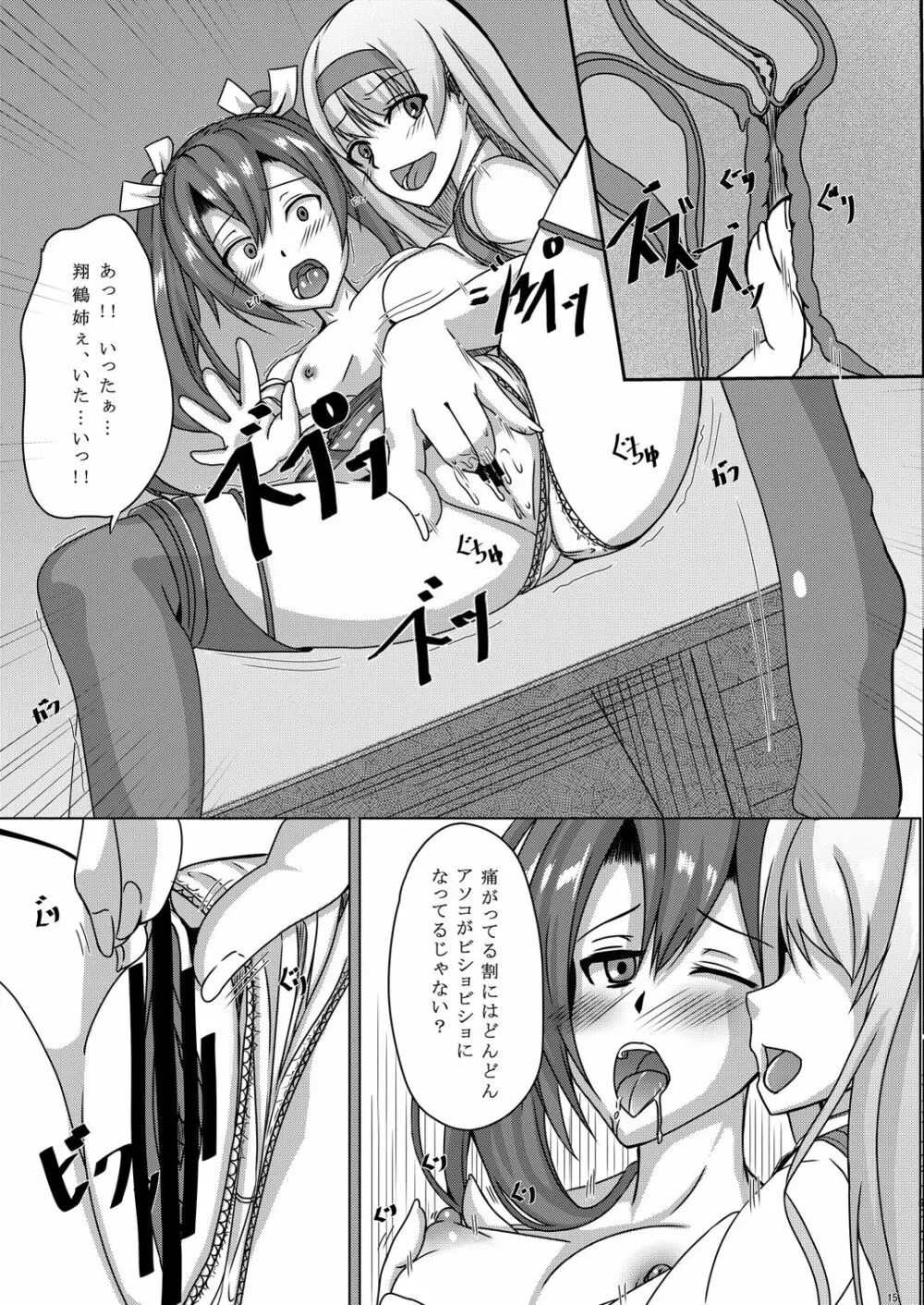 鳥籠2~五航戦・瑞鶴の憂う小さな蜜穴と新たな快楽の世界~ - page14