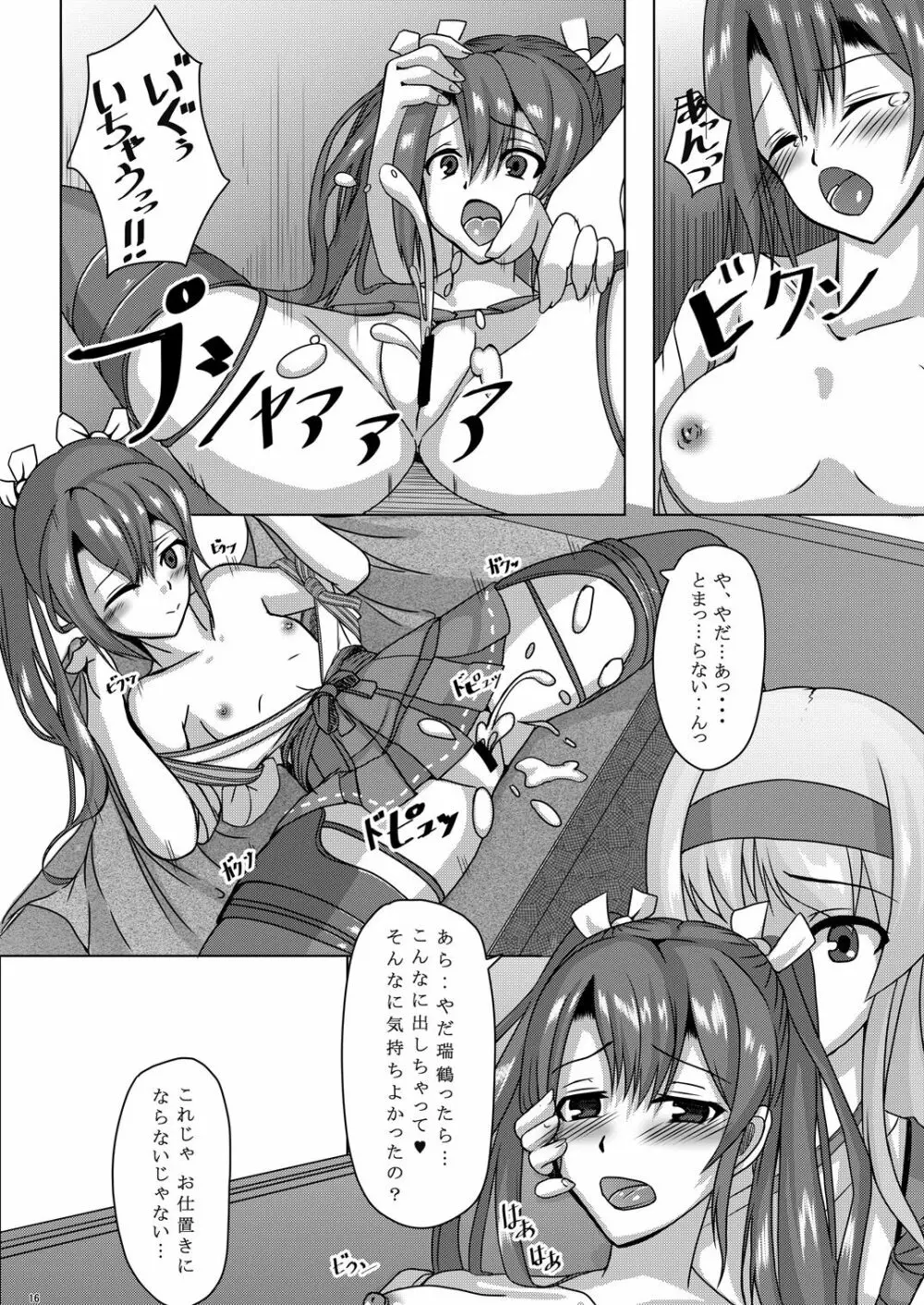 鳥籠2~五航戦・瑞鶴の憂う小さな蜜穴と新たな快楽の世界~ - page15