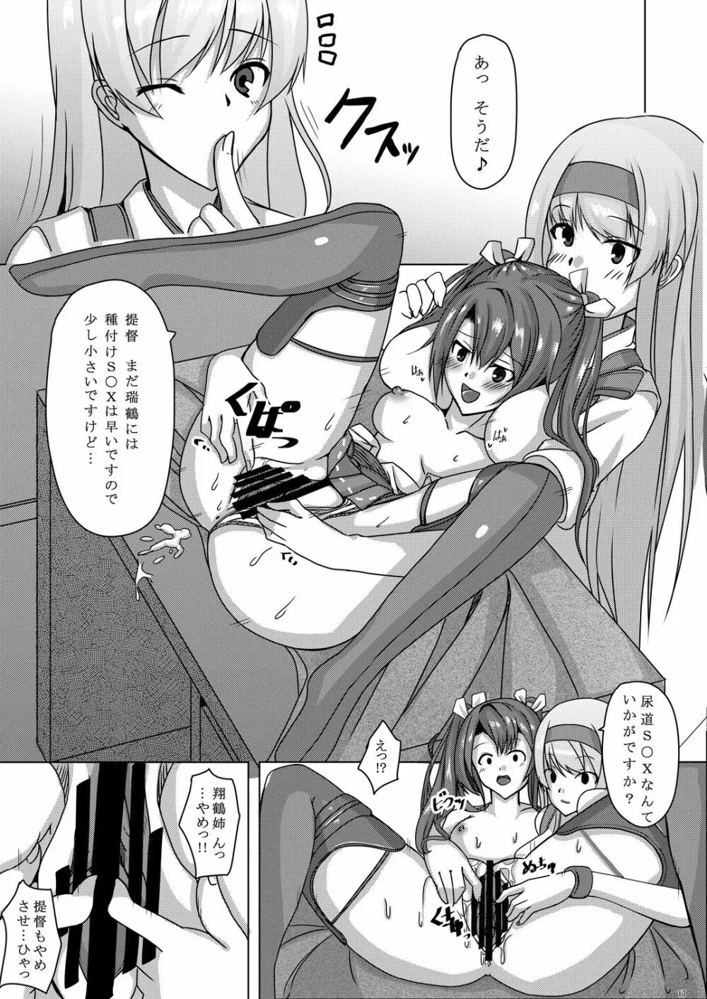 鳥籠2~五航戦・瑞鶴の憂う小さな蜜穴と新たな快楽の世界~ - page16