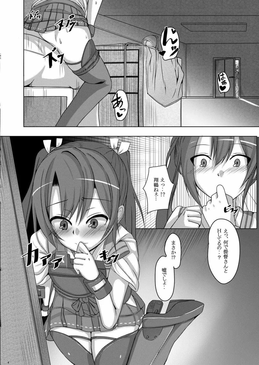 鳥籠2~五航戦・瑞鶴の憂う小さな蜜穴と新たな快楽の世界~ - page3
