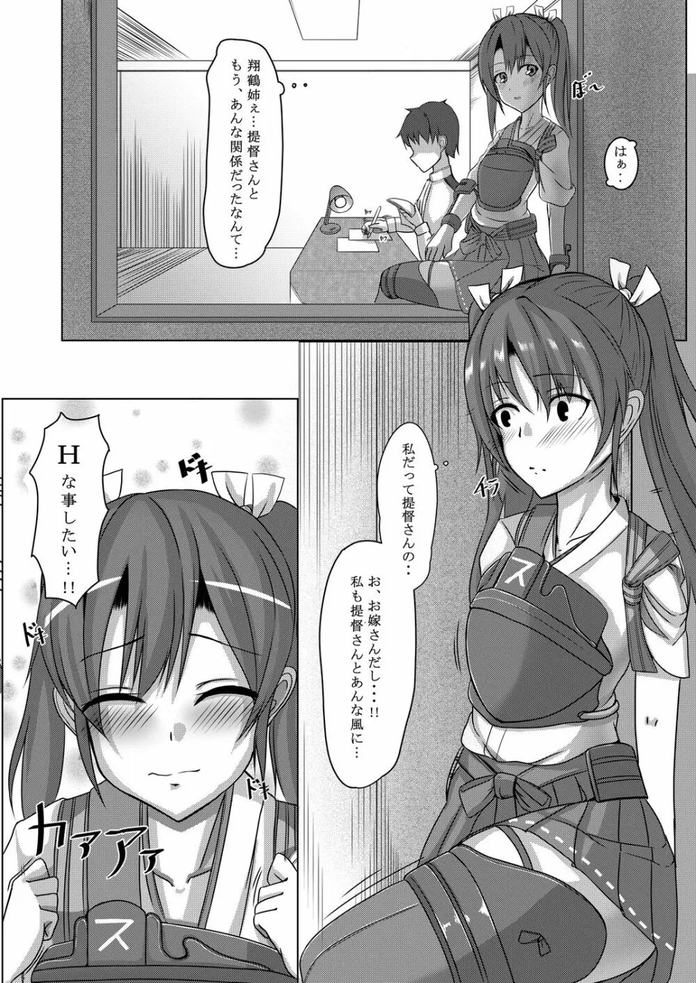 鳥籠2~五航戦・瑞鶴の憂う小さな蜜穴と新たな快楽の世界~ - page5