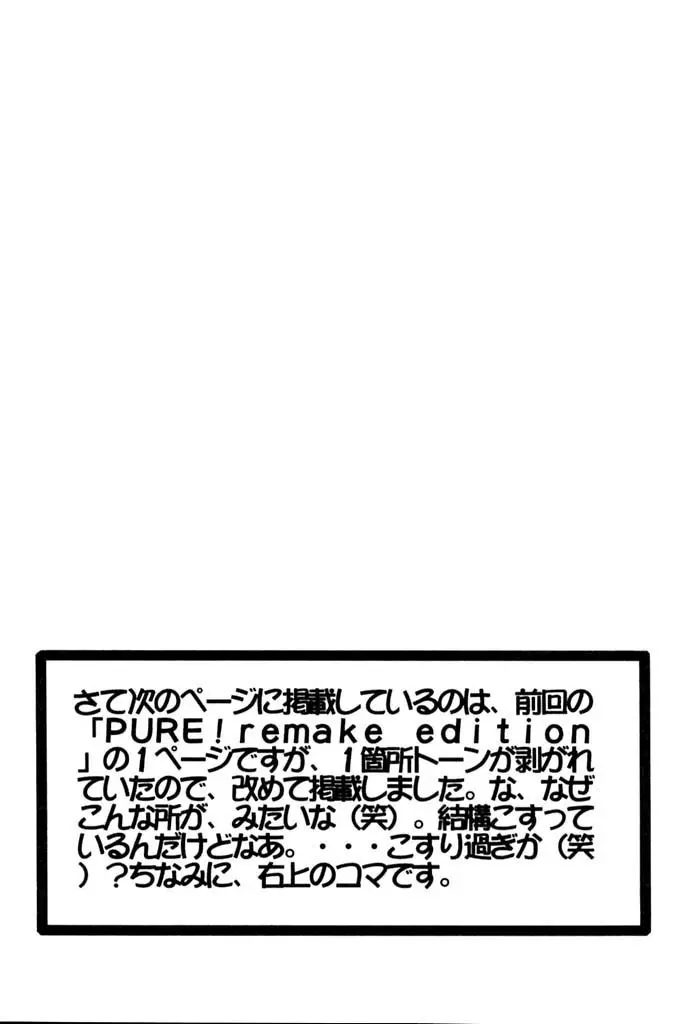 PURE! AGAIN LEMMY MIYAUCHI FAN BOOK Vol.4 - page29