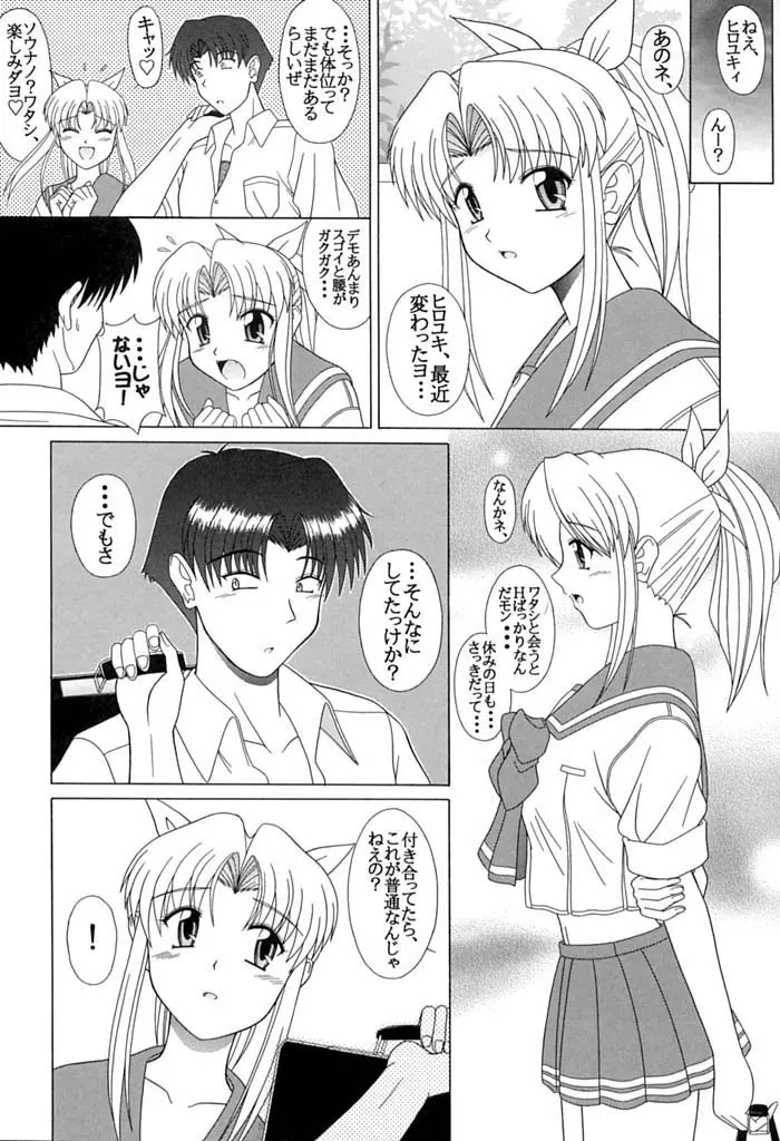 PURE! AGAIN LEMMY MIYAUCHI FAN BOOK Vol.4 - page5