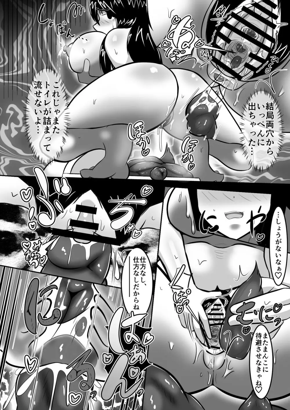 不浄のはなよめ 幕間二 檜川弥生のシモ事情 - page15