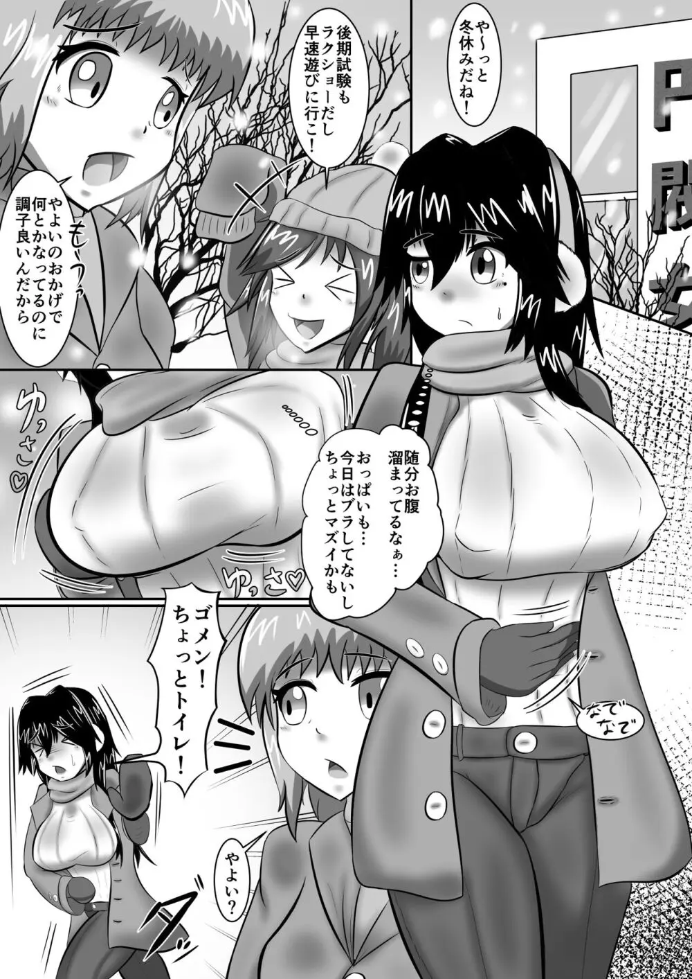 不浄のはなよめ 幕間二 檜川弥生のシモ事情 - page2