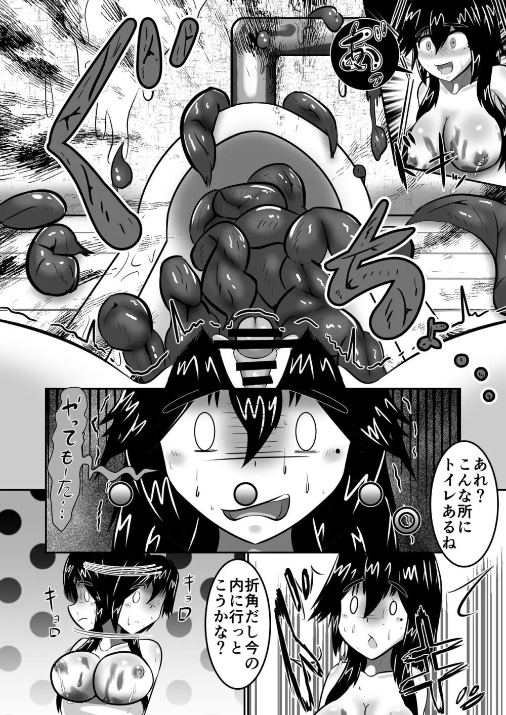 不浄のはなよめ 幕間二 檜川弥生のシモ事情 - page21