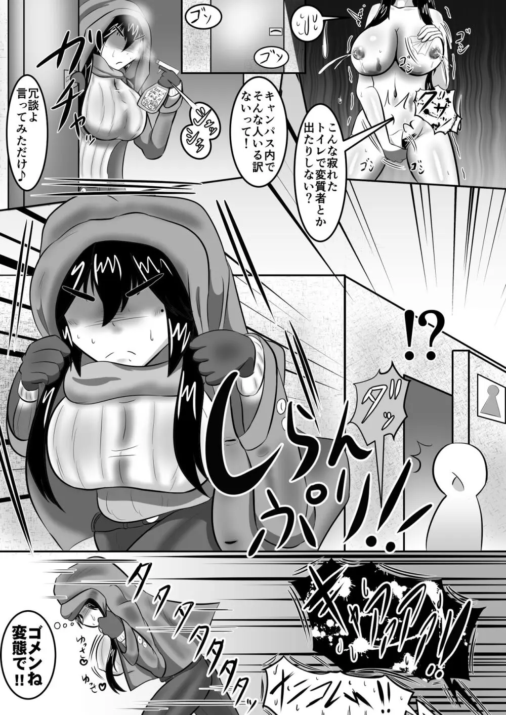 不浄のはなよめ 幕間二 檜川弥生のシモ事情 - page22