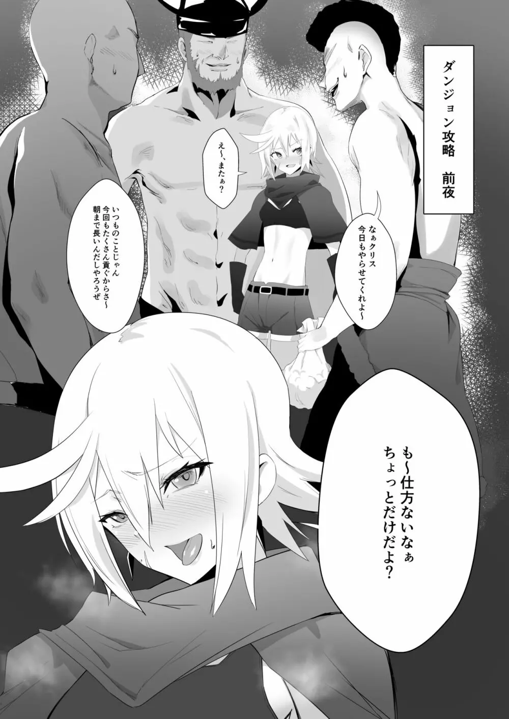 盗賊の稼ぎ方 - page2