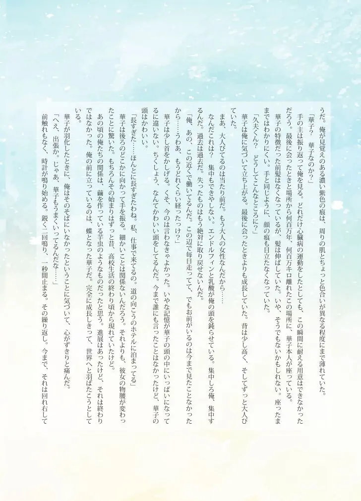 Katawa Fantasy: A Katawa Shoujo Illustration Book - page12