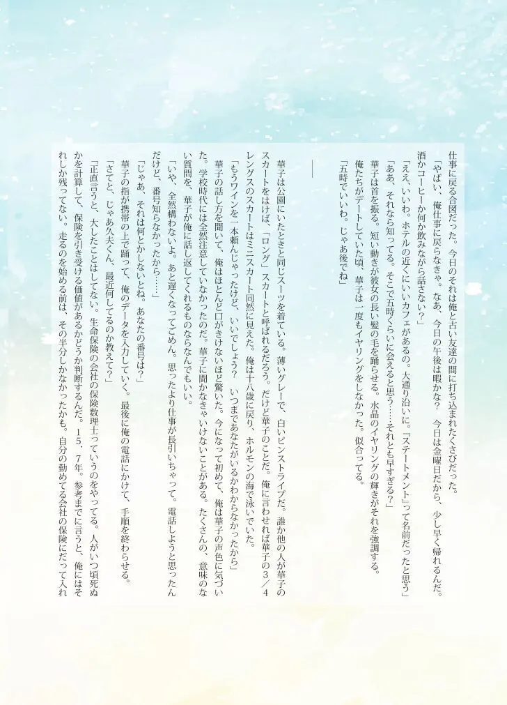 Katawa Fantasy: A Katawa Shoujo Illustration Book - page13