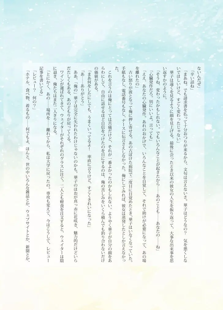 Katawa Fantasy: A Katawa Shoujo Illustration Book - page14