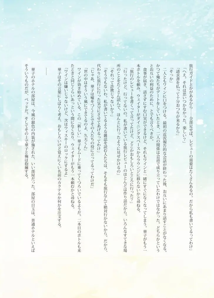 Katawa Fantasy: A Katawa Shoujo Illustration Book - page15