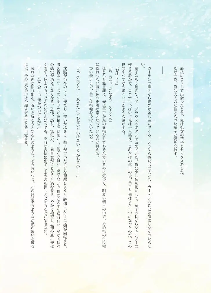 Katawa Fantasy: A Katawa Shoujo Illustration Book - page16