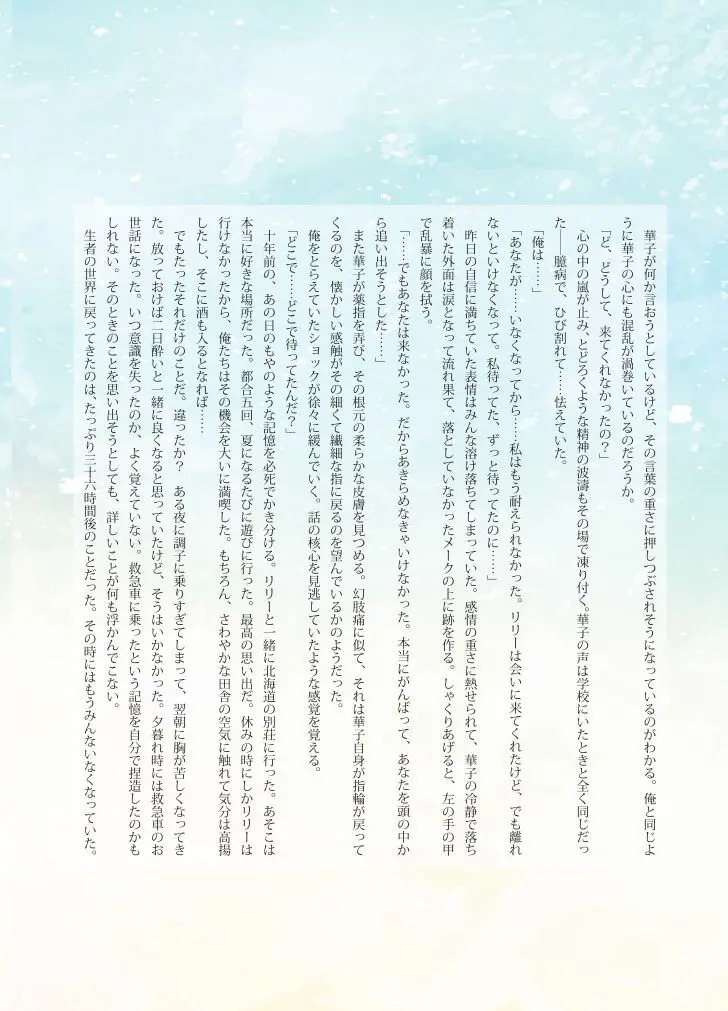 Katawa Fantasy: A Katawa Shoujo Illustration Book - page17