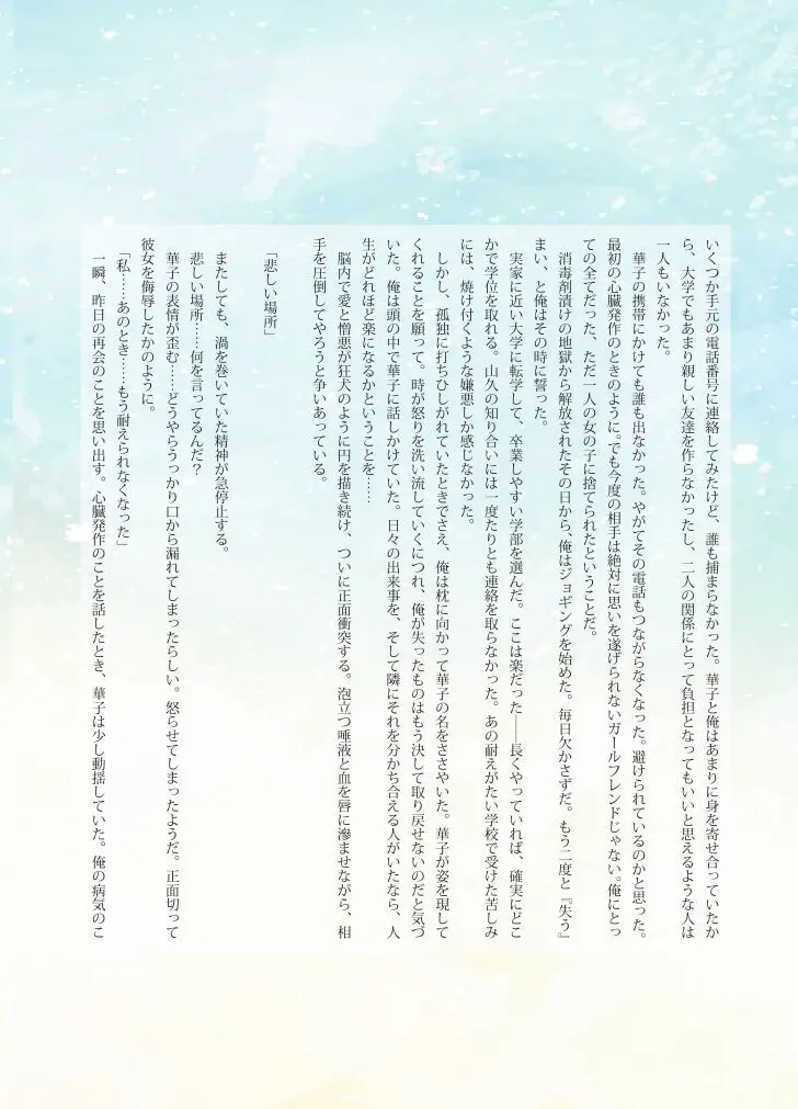 Katawa Fantasy: A Katawa Shoujo Illustration Book - page18