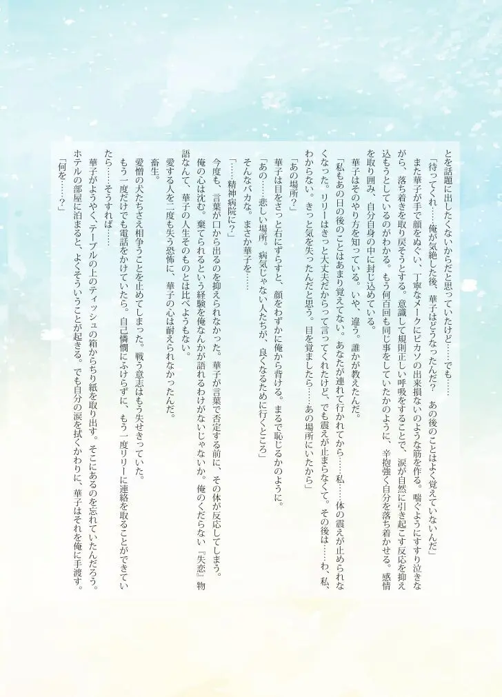 Katawa Fantasy: A Katawa Shoujo Illustration Book - page19