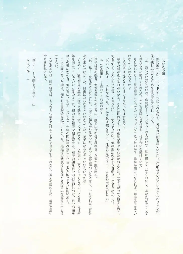 Katawa Fantasy: A Katawa Shoujo Illustration Book - page20