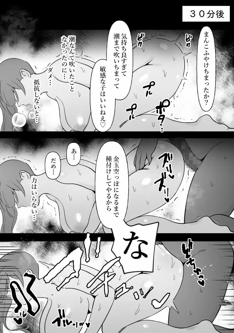 中年を舐めてた女、堕ちる。 - page11