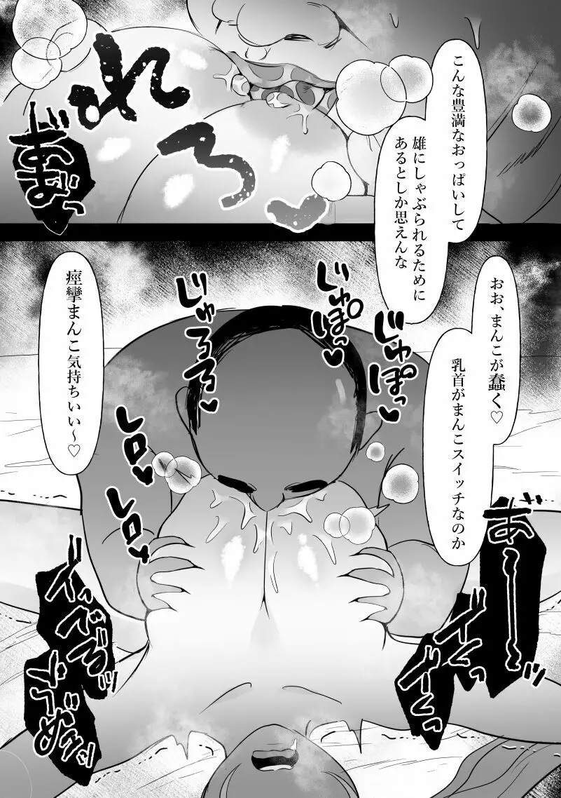 中年を舐めてた女、堕ちる。 - page15