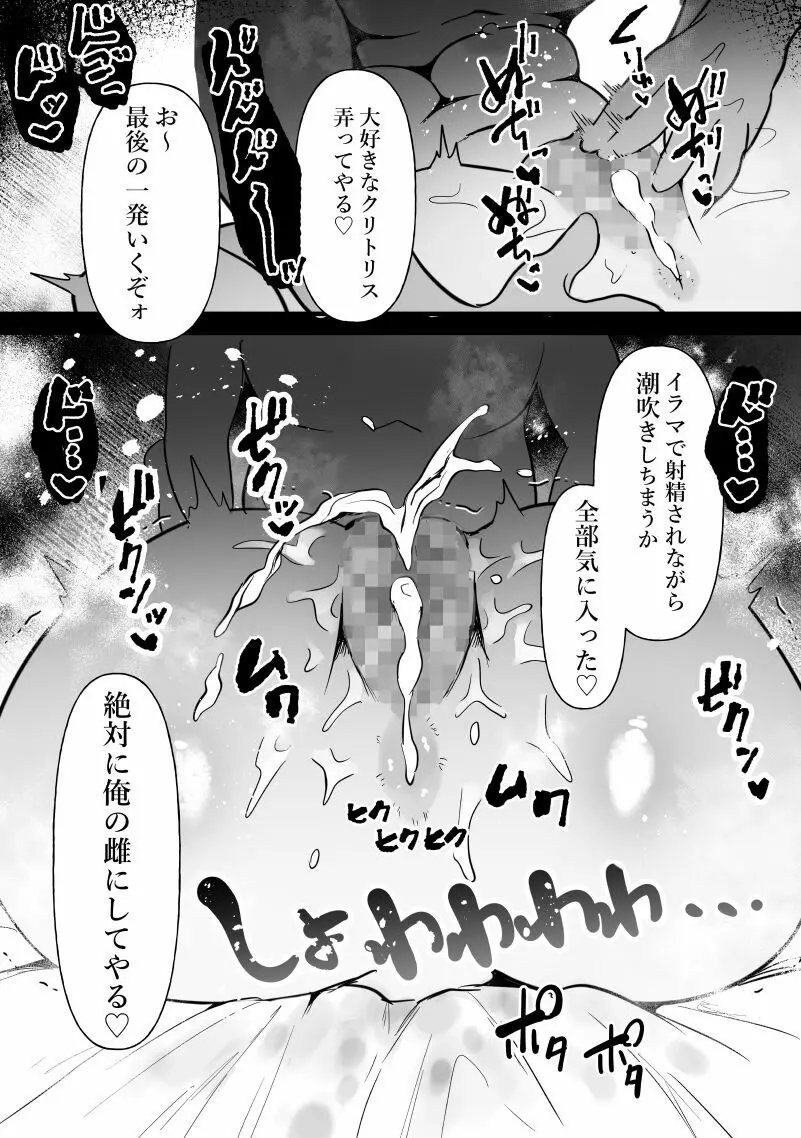 中年を舐めてた女、堕ちる。 - page18