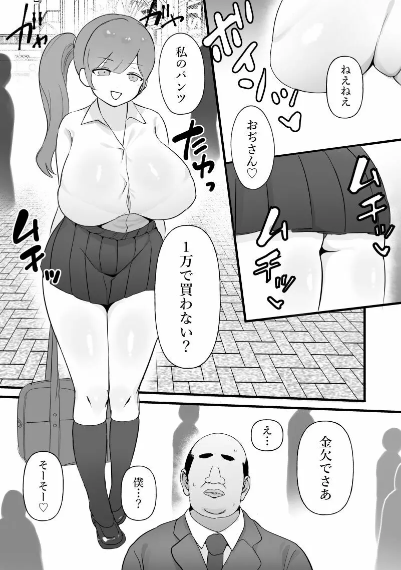中年を舐めてた女、堕ちる。 - page2