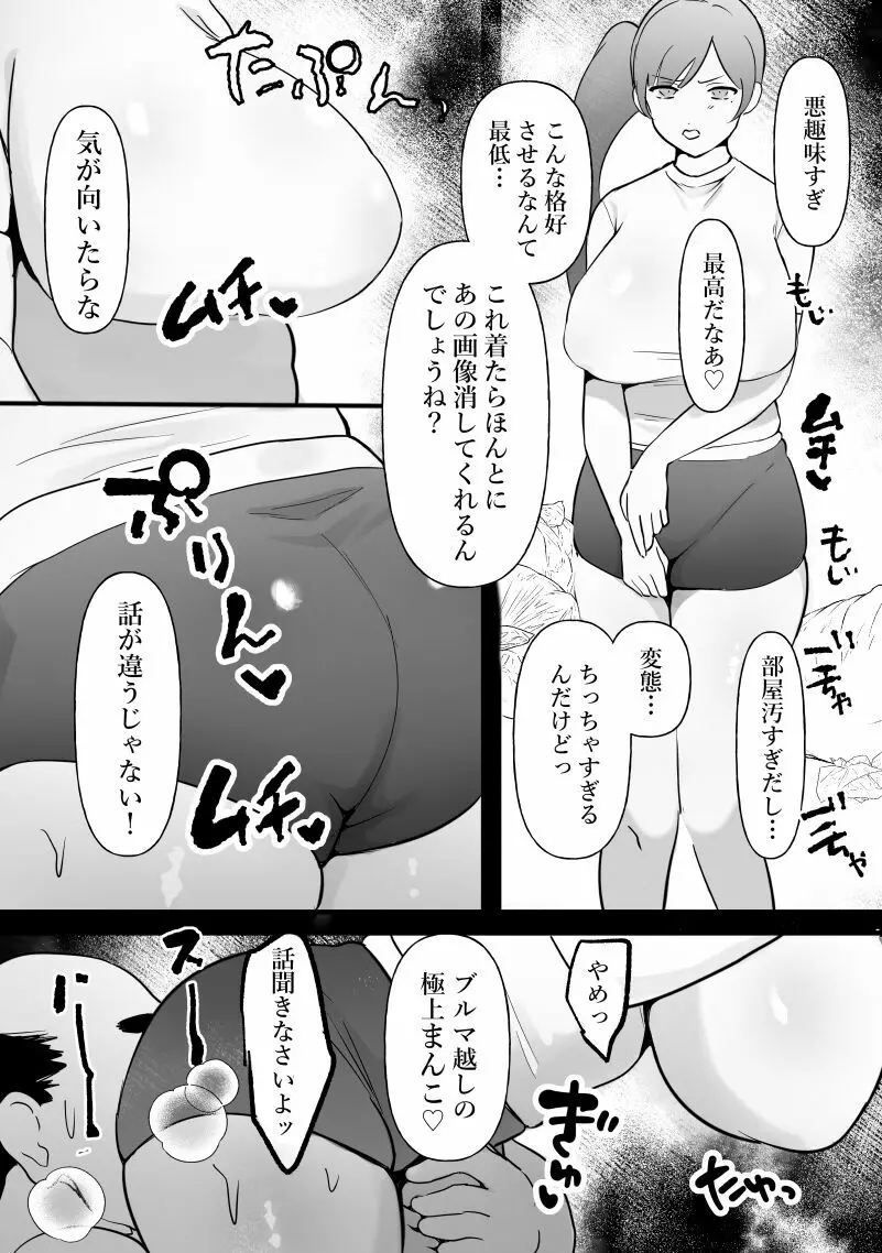 中年を舐めてた女、堕ちる。 - page21