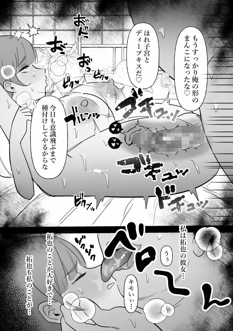 中年を舐めてた女、堕ちる。 - page26