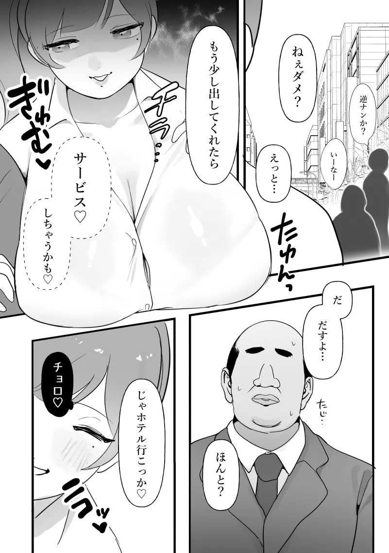 中年を舐めてた女、堕ちる。 - page3