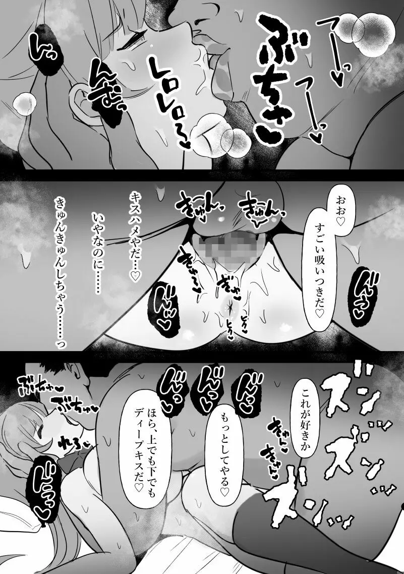 中年を舐めてた女、堕ちる。 - page30