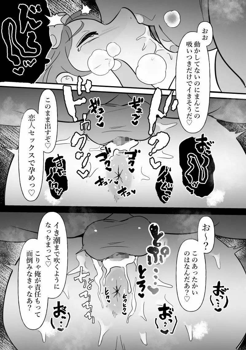 中年を舐めてた女、堕ちる。 - page32