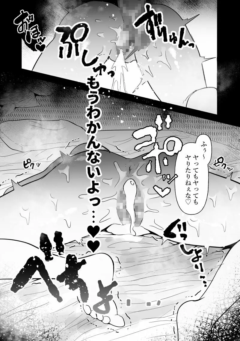 中年を舐めてた女、堕ちる。 - page38