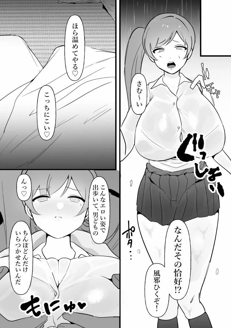 中年を舐めてた女、堕ちる。 - page40