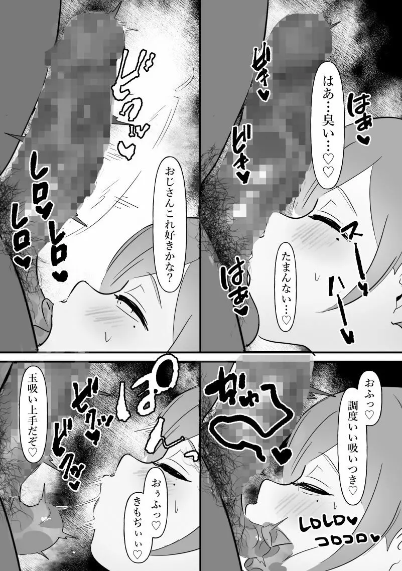 中年を舐めてた女、堕ちる。 - page47
