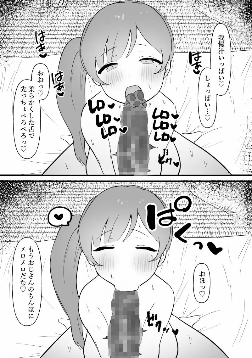 中年を舐めてた女、堕ちる。 - page48