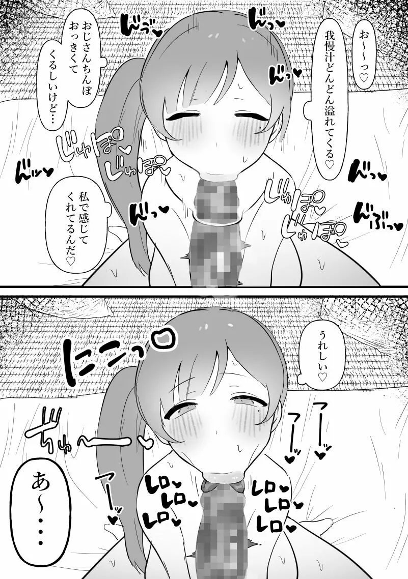 中年を舐めてた女、堕ちる。 - page49