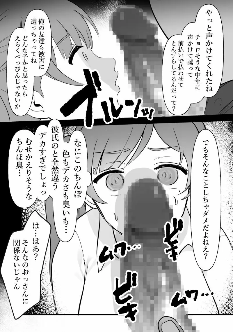 中年を舐めてた女、堕ちる。 - page5