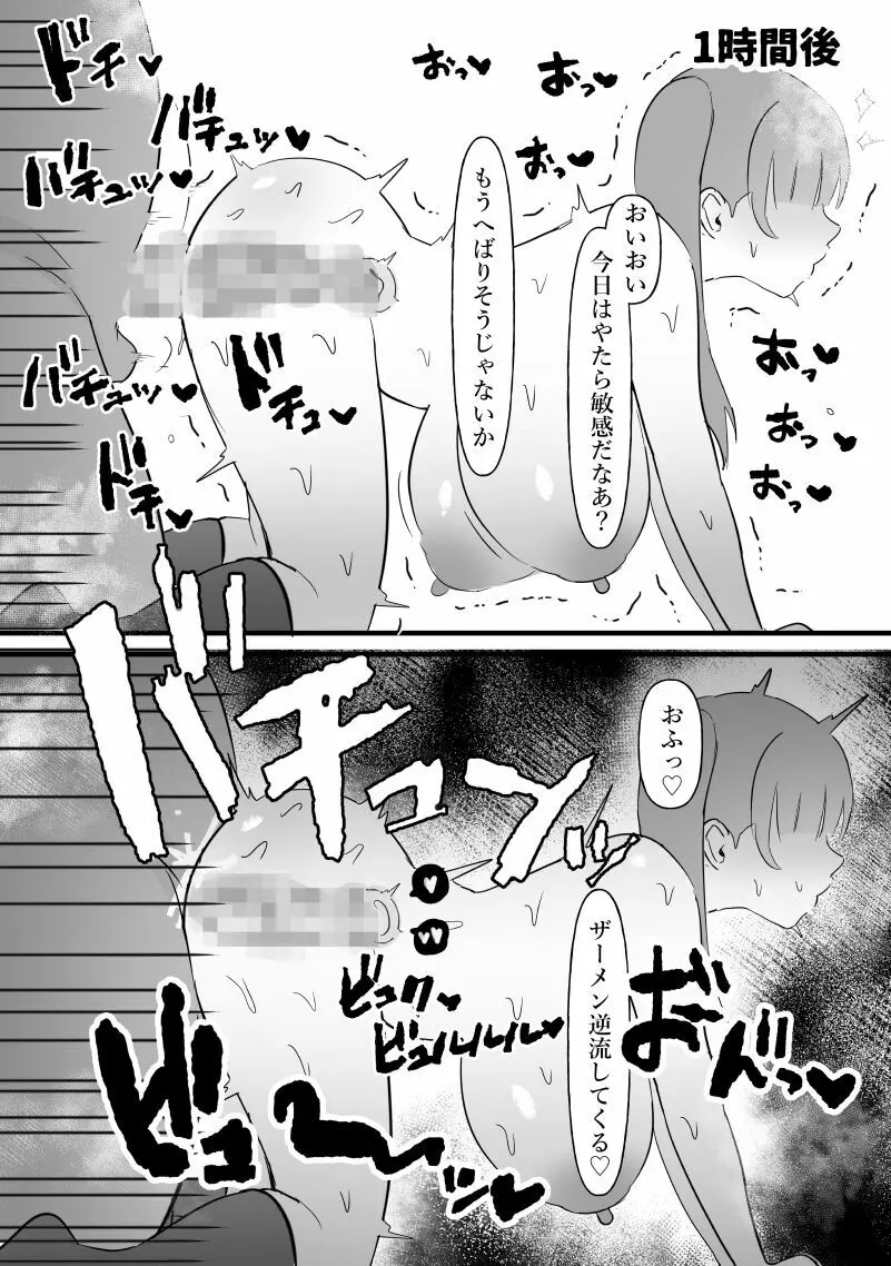 中年を舐めてた女、堕ちる。 - page51