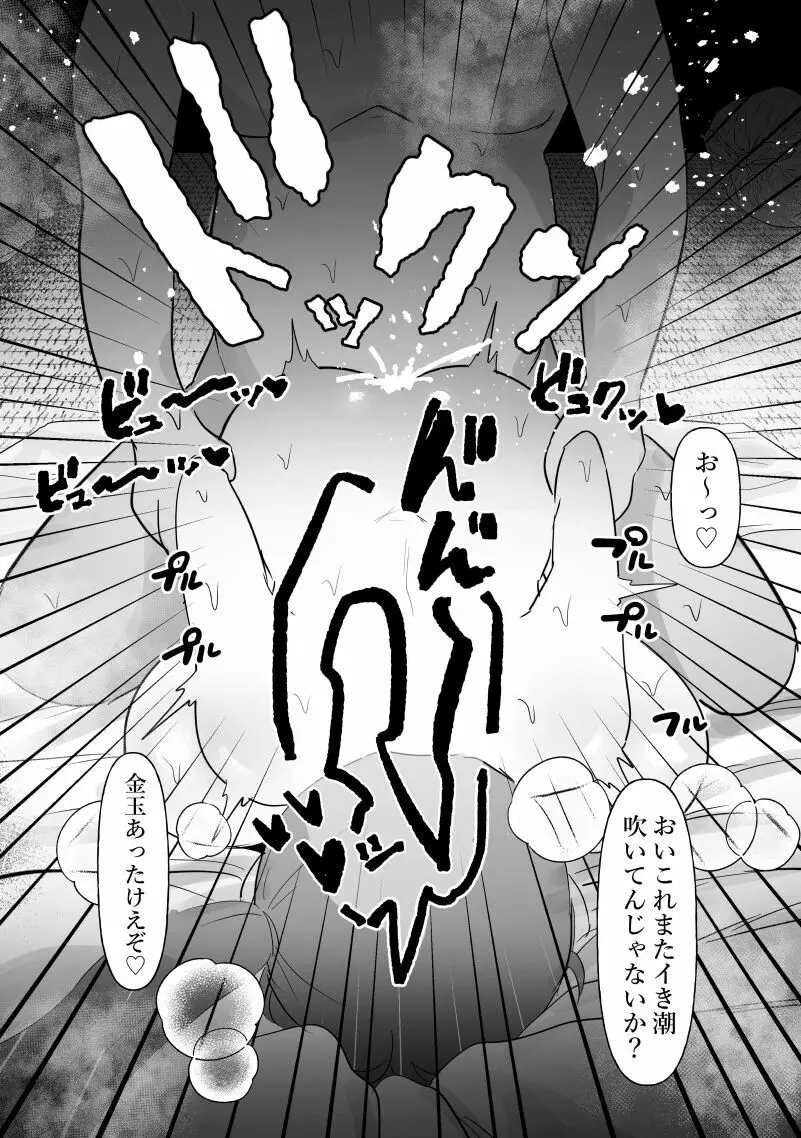 中年を舐めてた女、堕ちる。 - page53