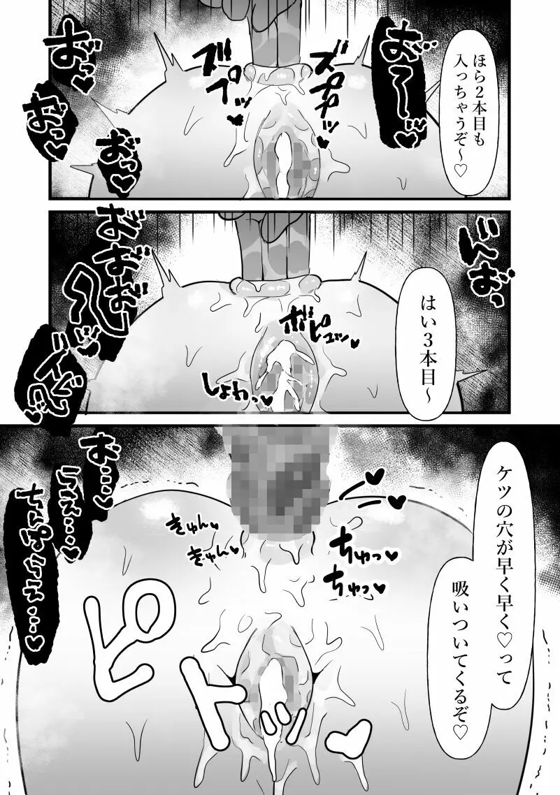 中年を舐めてた女、堕ちる。 - page56