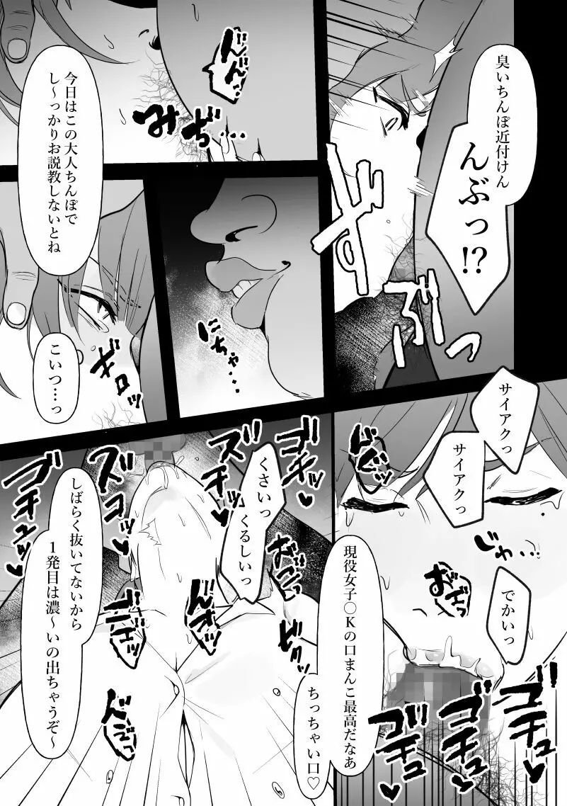 中年を舐めてた女、堕ちる。 - page6