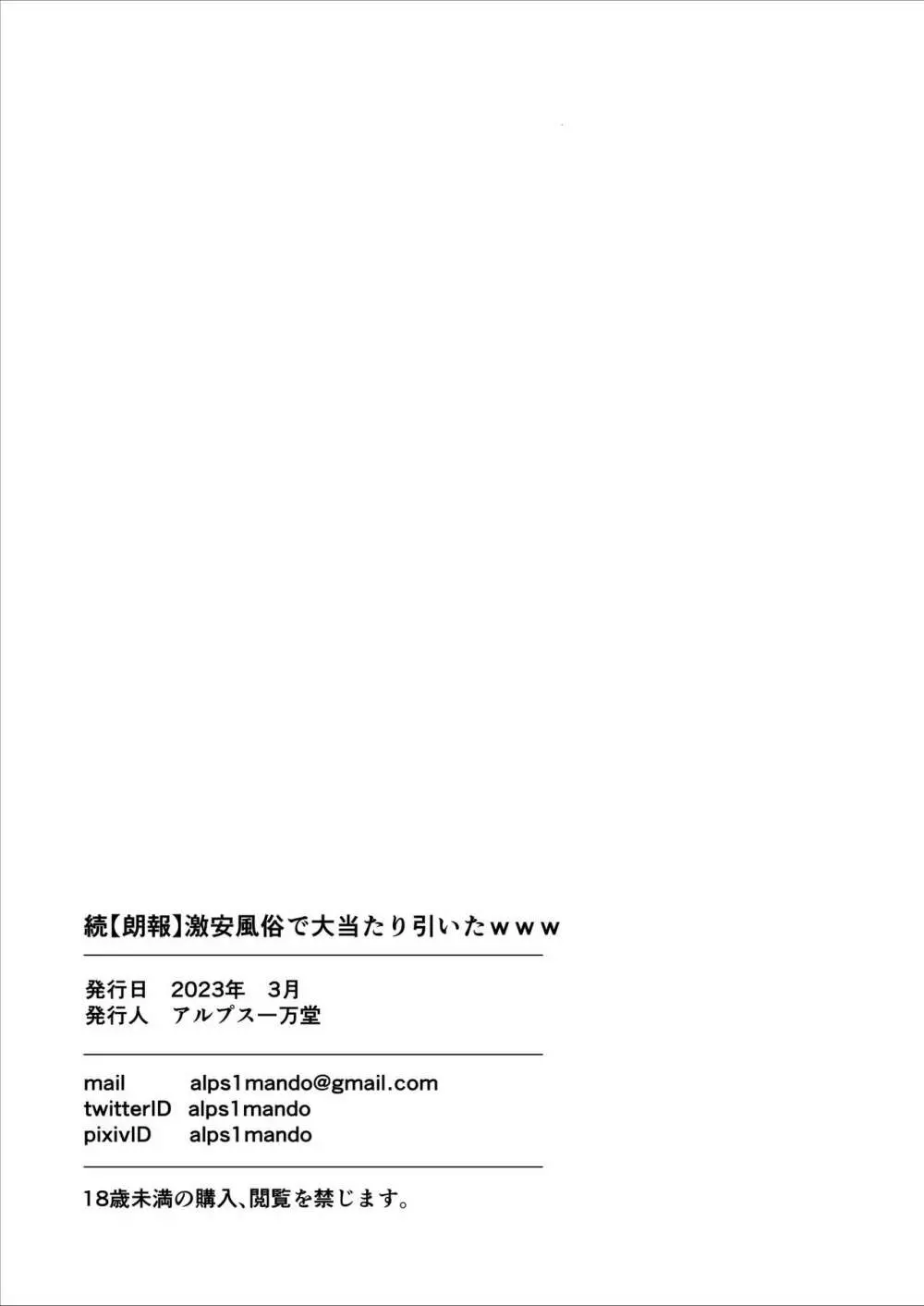 続【朗報】激安風俗で大当たり引いたwww - page57