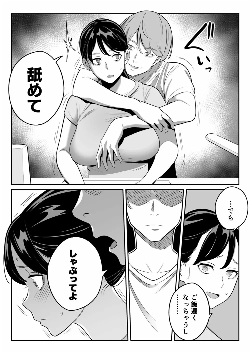 続【朗報】激安風俗で大当たり引いたwww - page7