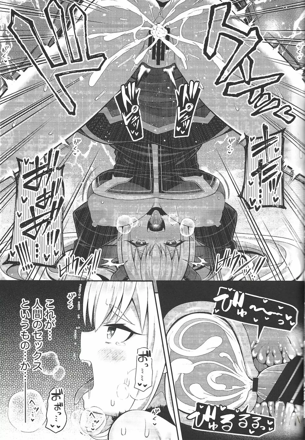 異世界メイドと1Rの主2 - page26