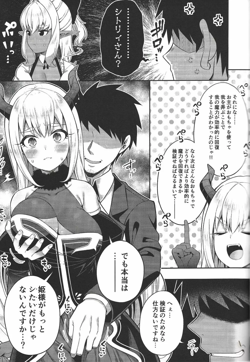 異世界メイドと1Rの主2 - page28