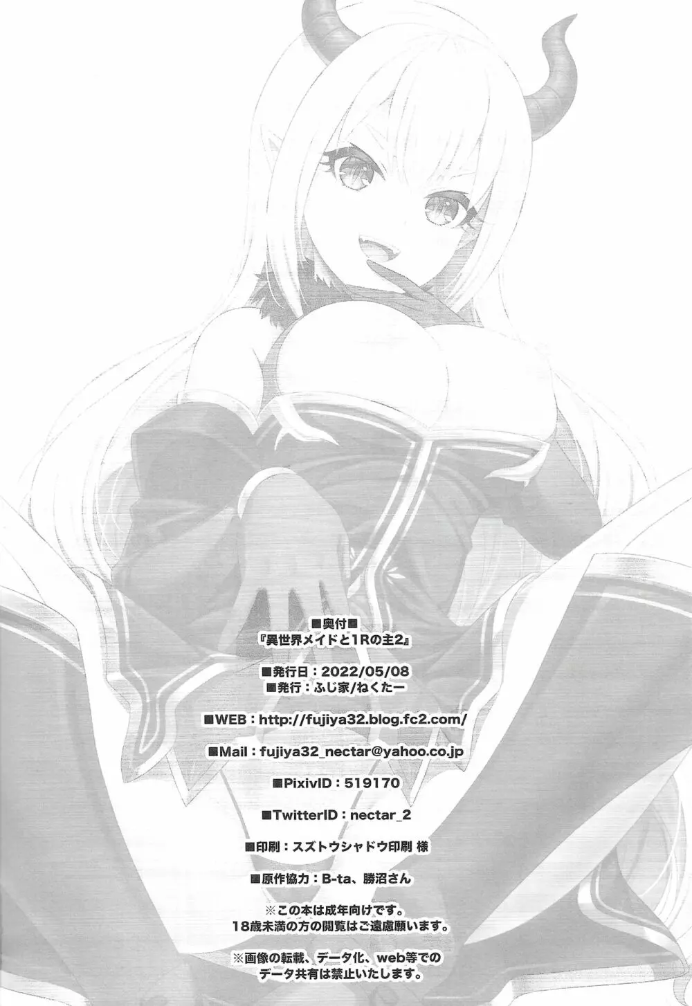 異世界メイドと1Rの主2 - page45