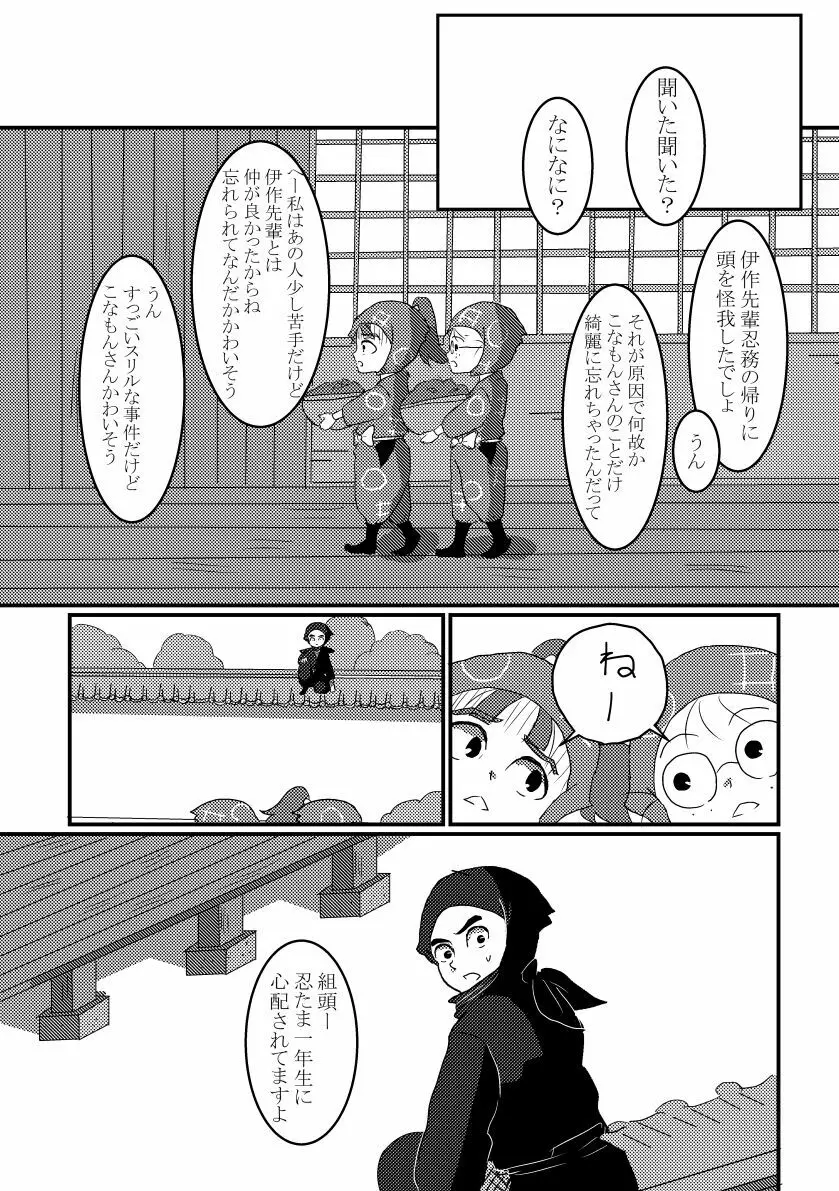 きっと何度でも - page6